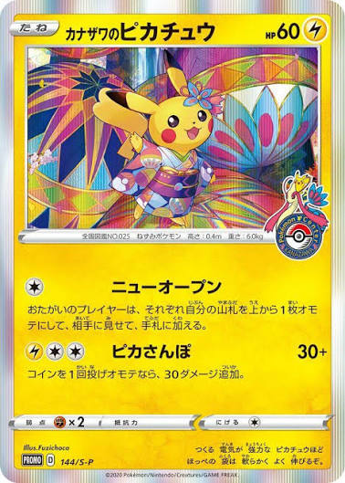 Kanazawa's Pikachu #144/S-P Pokemon Japanese Promo
