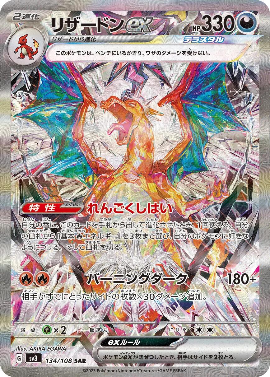 Charizard ex #134 Pokemon Japanese Ruler of the Black flame