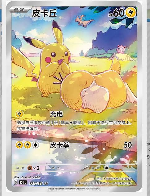 Pikachu #171 Pokemon Chinese 151 Collect
