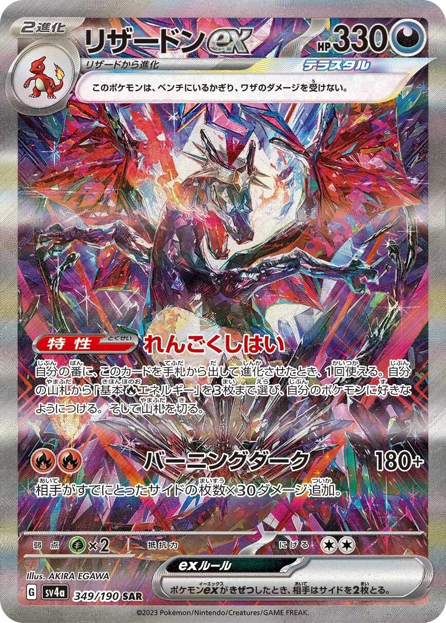 Charizard ex #349 Pokemon Japanese Shiny Treasure 