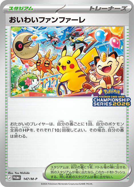 Pikachu celebration fanfare 2026