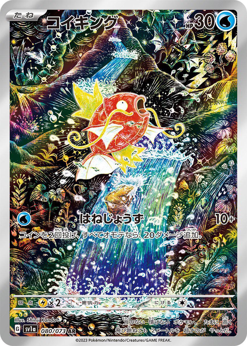Magikarp #80 Pokemon Japanese Triplet Beat
