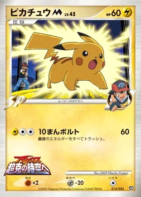 Pikachu M #12 Pokemon Japanese Movie Commemoration